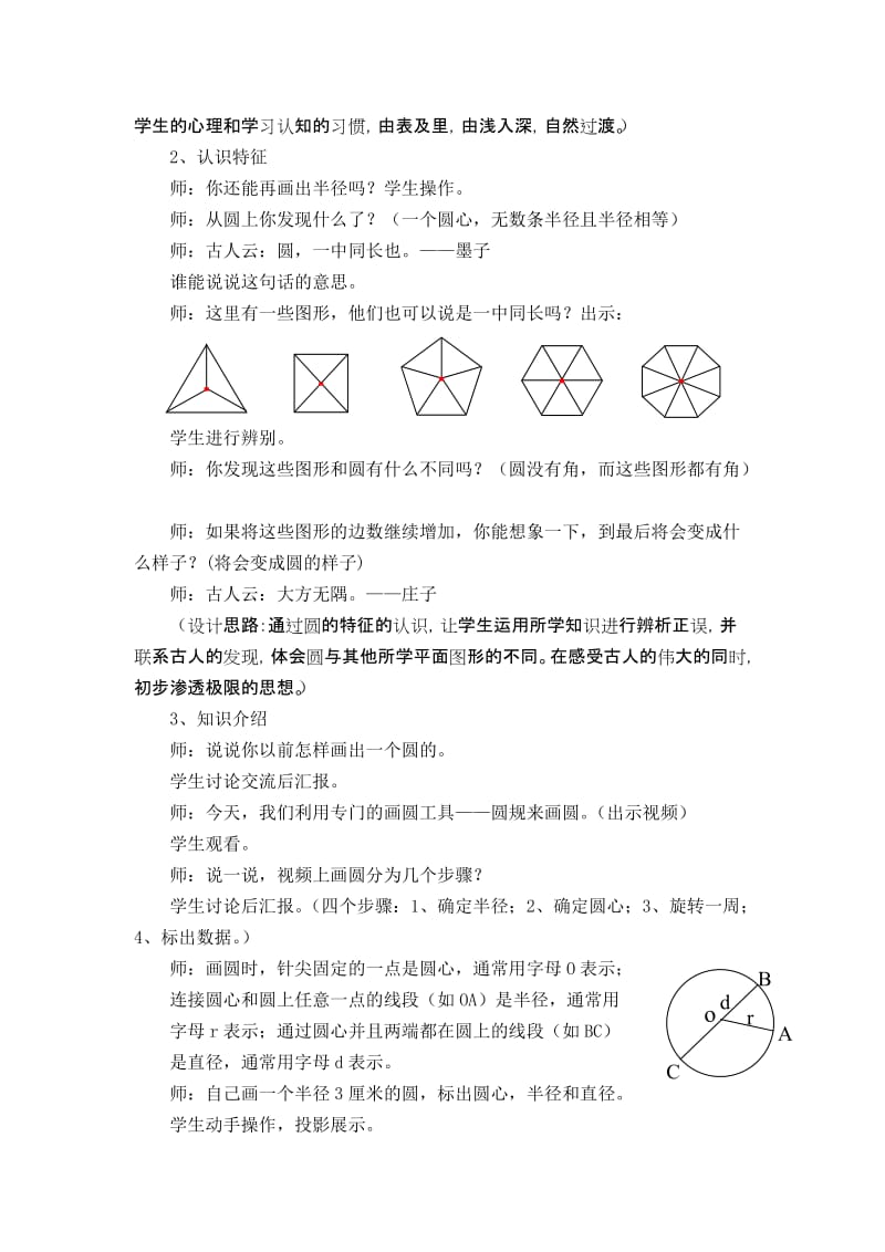 2019苏教版五下《圆的认识》word教案.doc_第2页