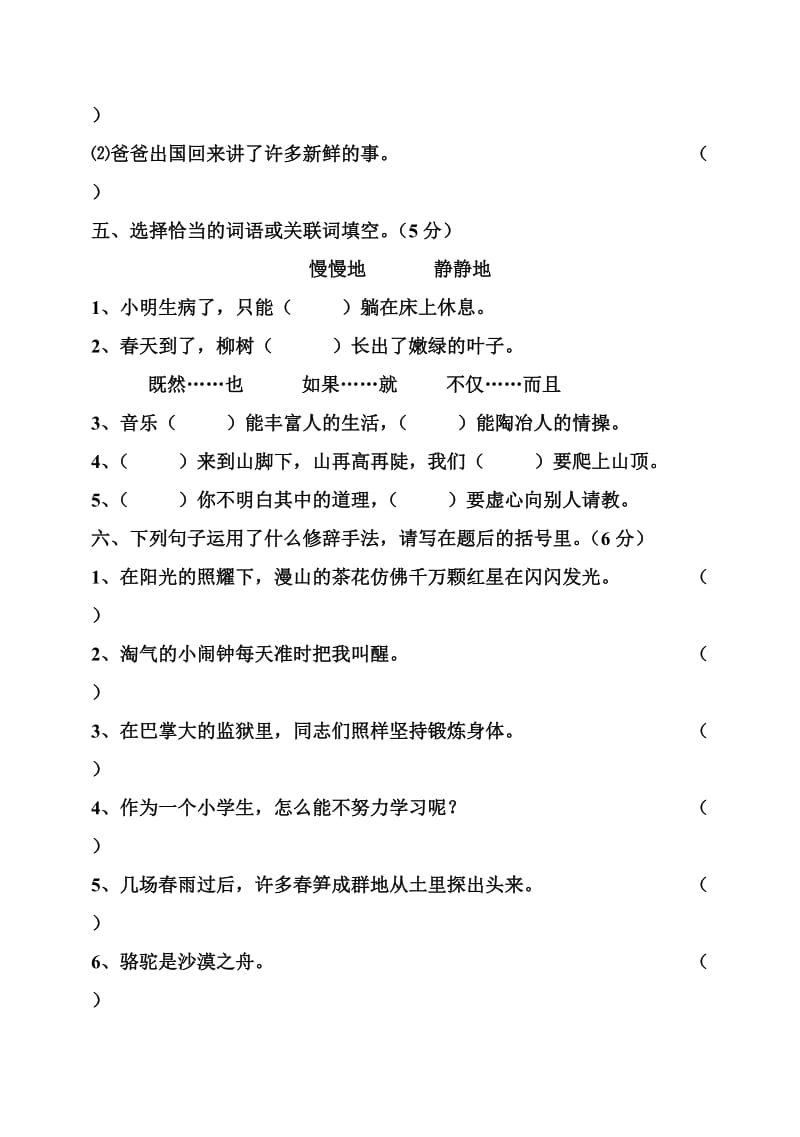 2019年六年级语文期末练习测试卷.doc_第2页