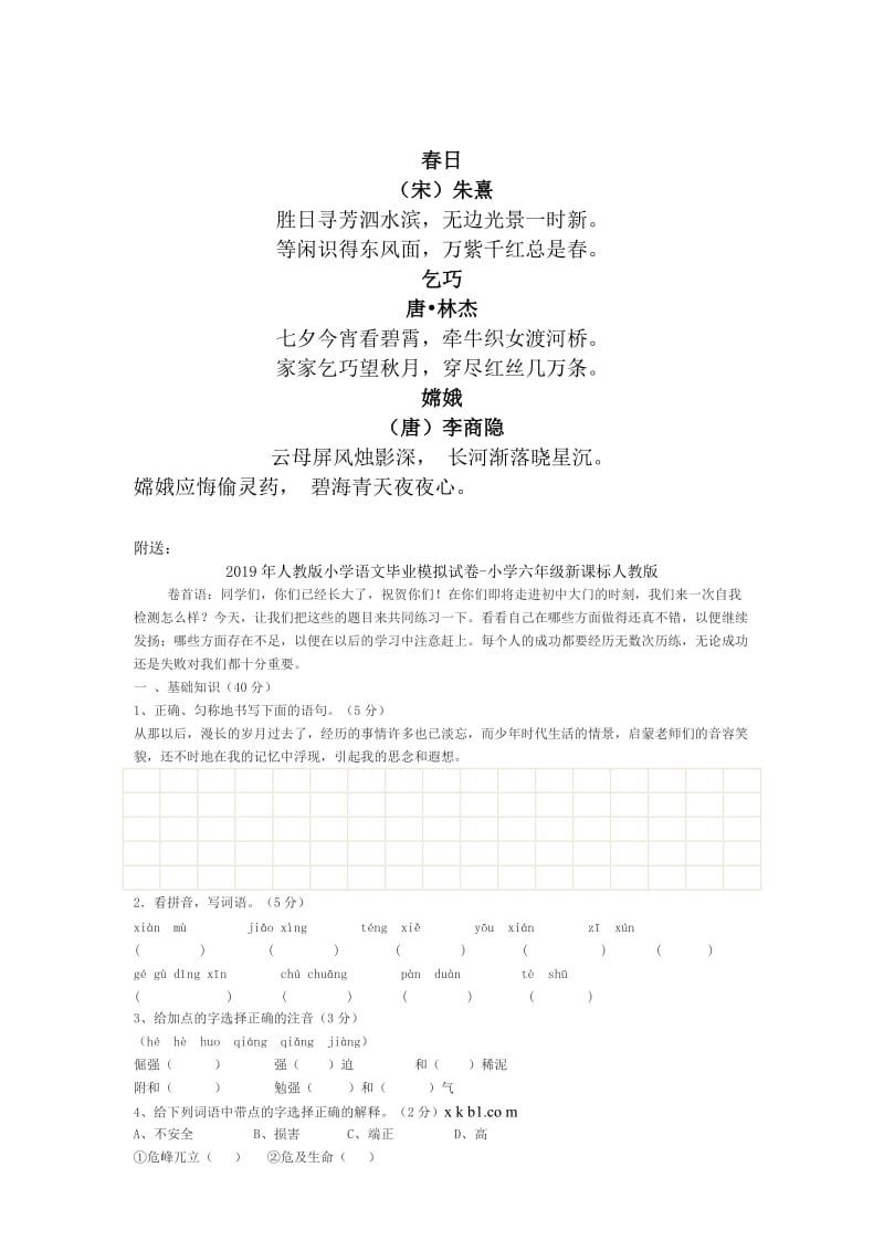 2019年人教版小学语文教材古诗背诵(一至三年级).doc_第3页