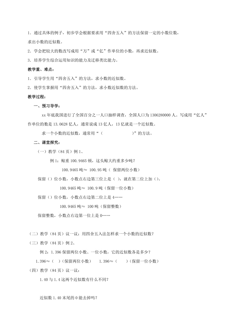 2019年四年级数学下册 小数的意义练习 西师大版.doc_第2页