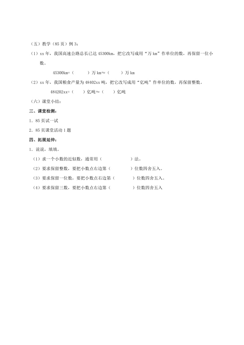 2019年四年级数学下册 小数的意义练习 西师大版.doc_第3页