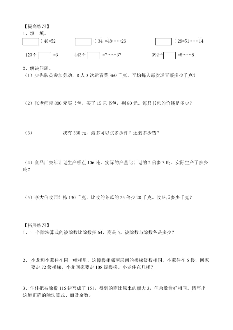 2019年四年级周末作业题(十二)小学四年级新课标人教版.doc_第2页