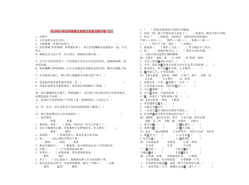 2019年小学五年级第九册语文总复习练习卷 (II).doc_第1页