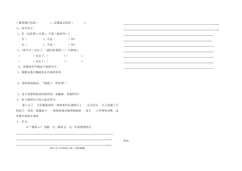 2019年六年级语文第三单元试题 (I).doc_第2页