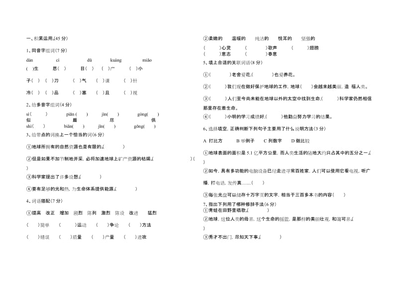 2019年六年级语文第三单元试题 (I).doc_第3页