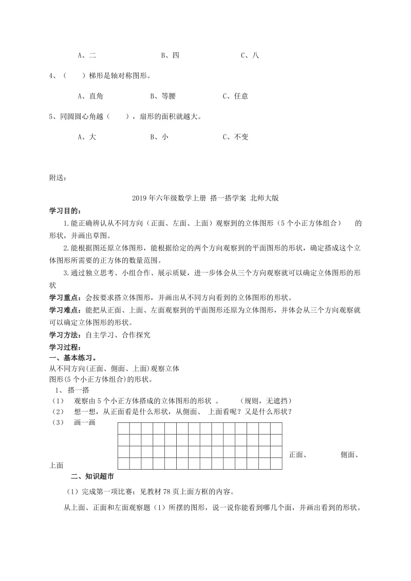 2019年六年级数学上册 扇形一课一练（无答案） 北京版.doc_第2页