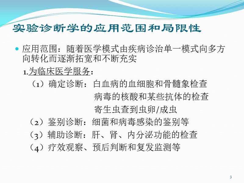 绪论临床免疫学和病原学检查ppt课件_第3页