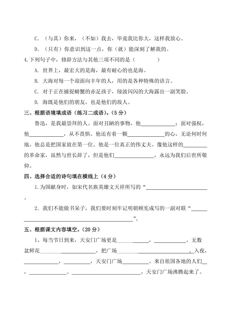 2019年四年级语文上册第二单元练习试卷.doc_第2页