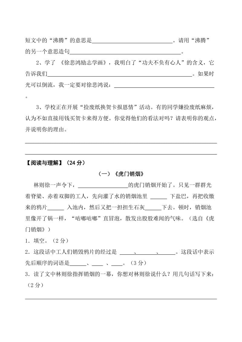 2019年四年级语文上册第二单元练习试卷.doc_第3页