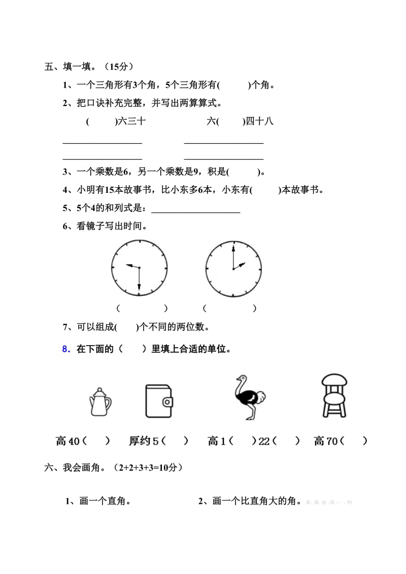 2019年二年级上册数学期末复习.doc_第2页