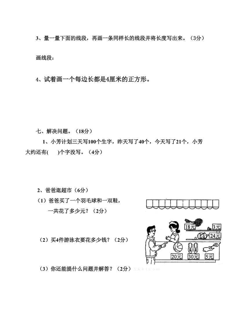 2019年二年级上册数学期末复习.doc_第3页