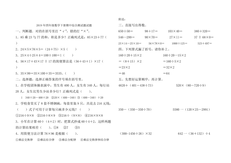 2019年四年级数学下册期中综合测试题.doc_第3页