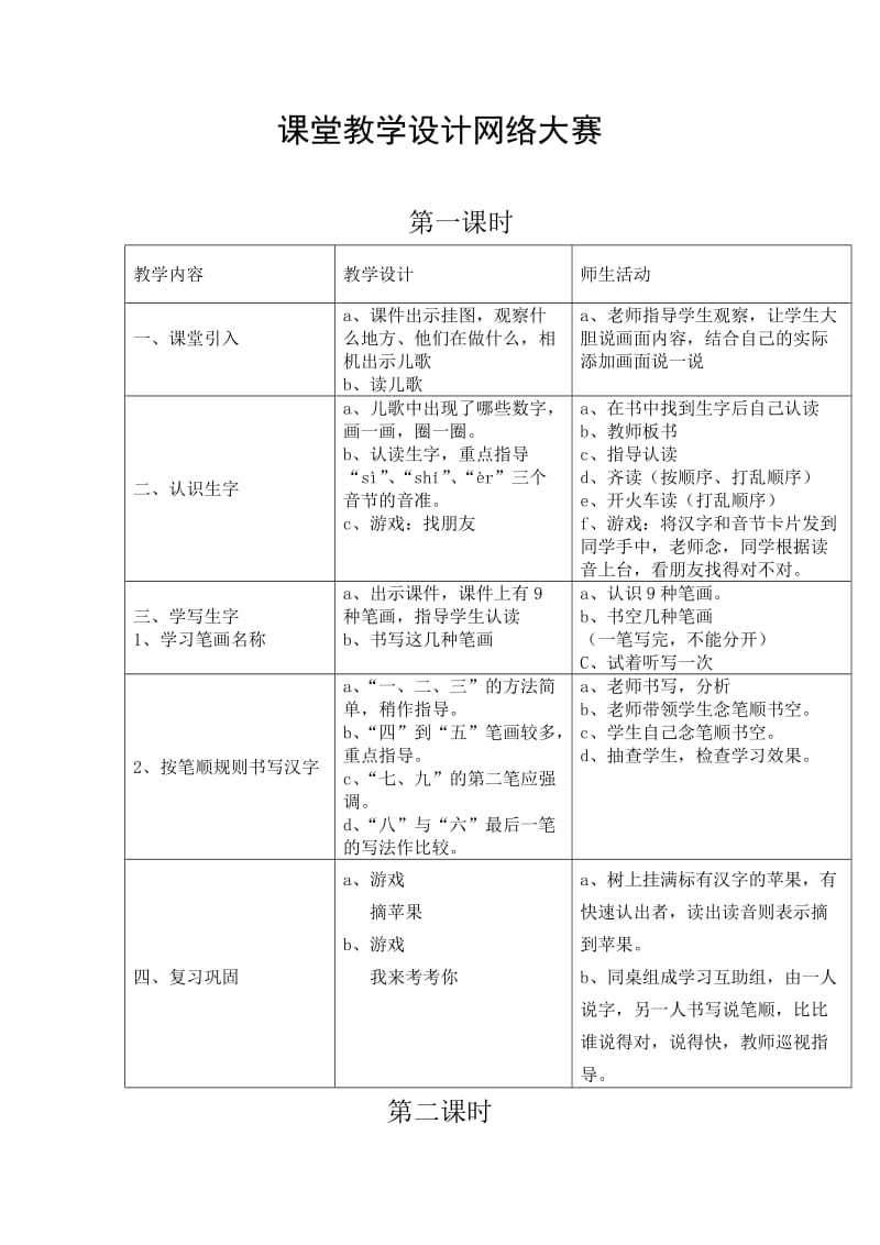 2019春湘教版语文一上《识字 1》word教案.doc_第2页