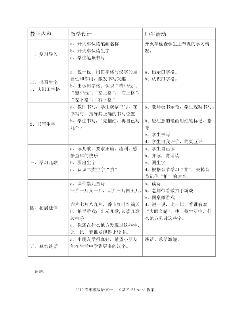 2019春湘教版语文一上《识字 1》word教案.doc_第3页