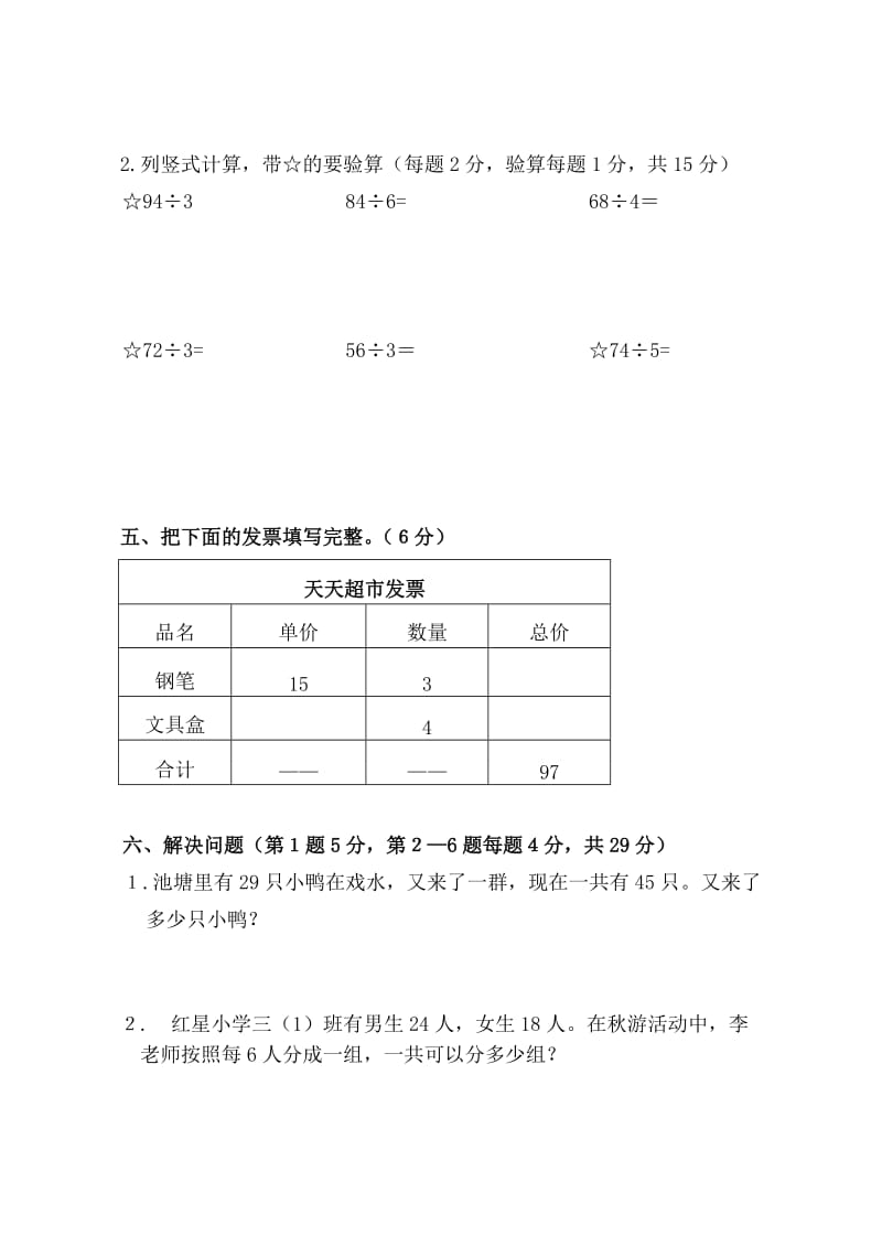 2019年三年级数学期中质量调研试卷.doc_第3页