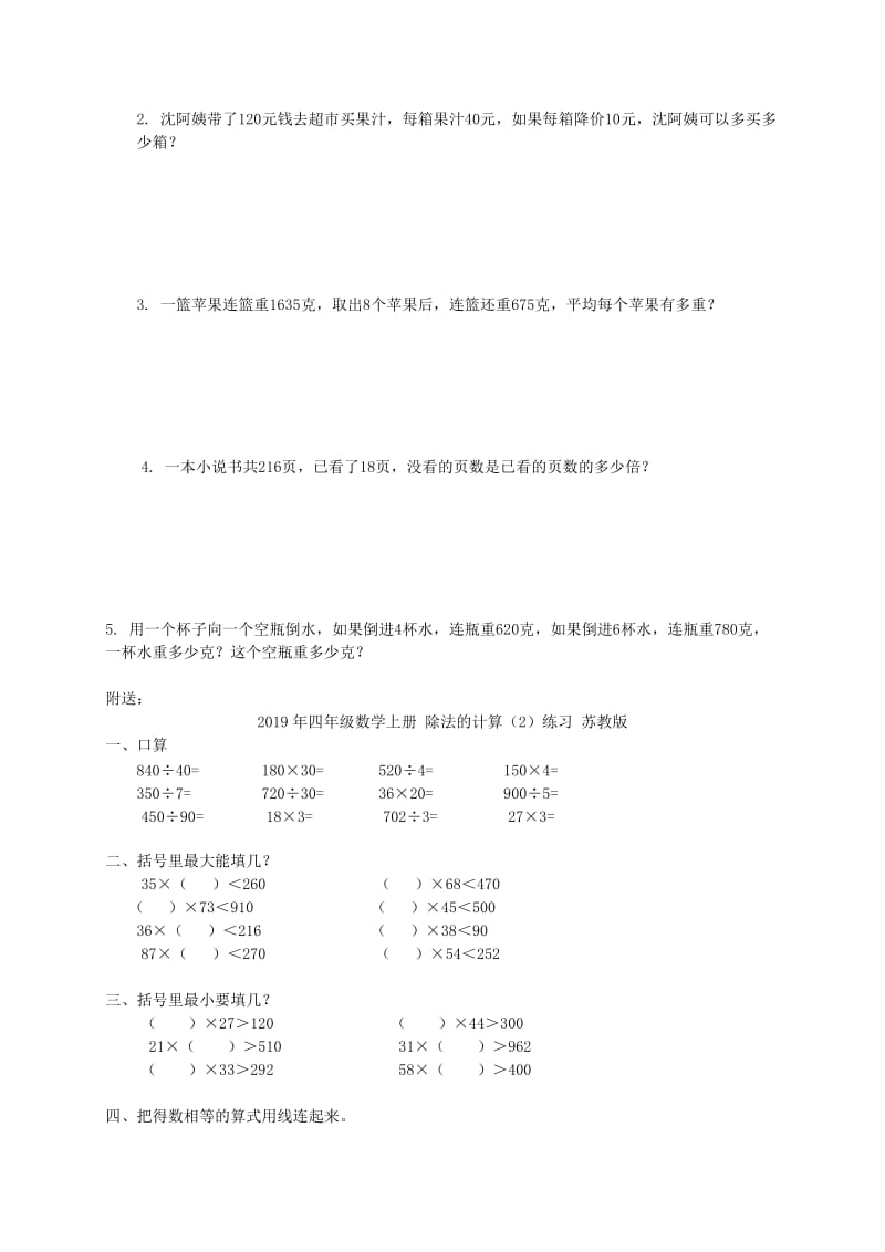 2019年四年级数学上册 除法的计算（1）练习 苏教版.doc_第2页