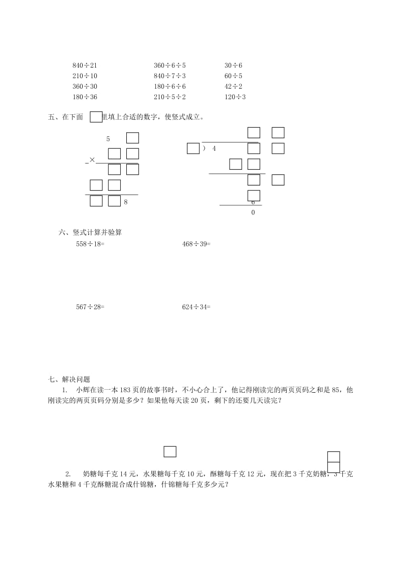 2019年四年级数学上册 除法的计算（1）练习 苏教版.doc_第3页