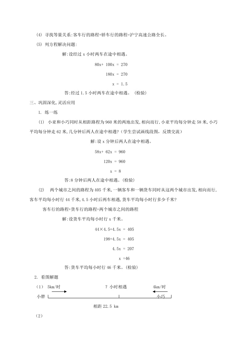 2019春沪教版数学五下3.1《列方程解应用题》（相遇问题）教案2.doc_第2页