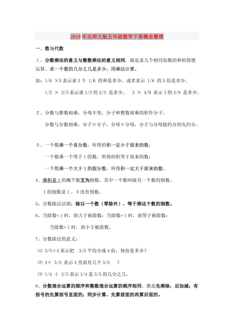 2019年北师大版五年级数学下册概念整理.doc_第1页