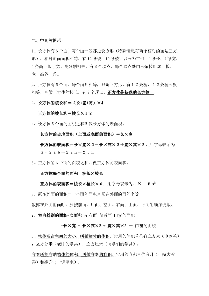 2019年北师大版五年级数学下册概念整理.doc_第3页