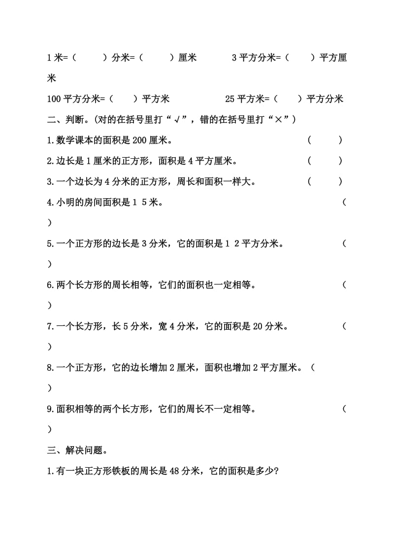 2019年新青岛版三年级数学下册第五单元检测题.doc_第2页