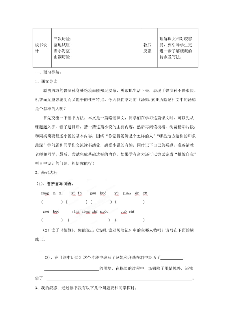 2019年六年级语文上册 汤姆索亚历险记教案 上海版五四制.doc_第2页