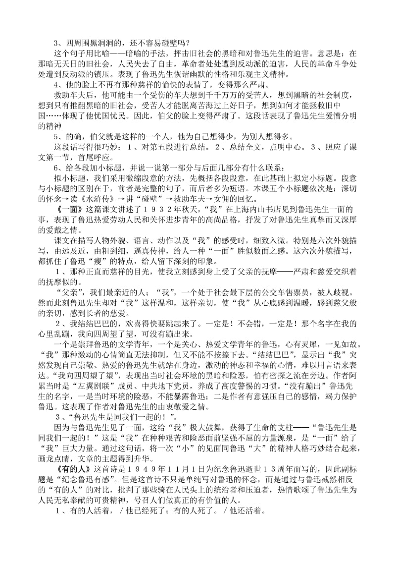 2019年六年级语文上册第五单元复习资料.doc_第3页