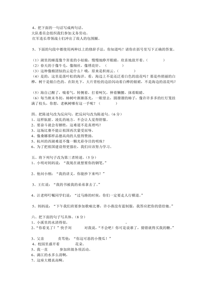 2019年小学语文六年级上册词语专题复习卷.doc_第2页