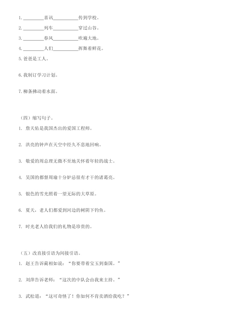 2019年小学六年级分类复习练习题 (I).doc_第2页