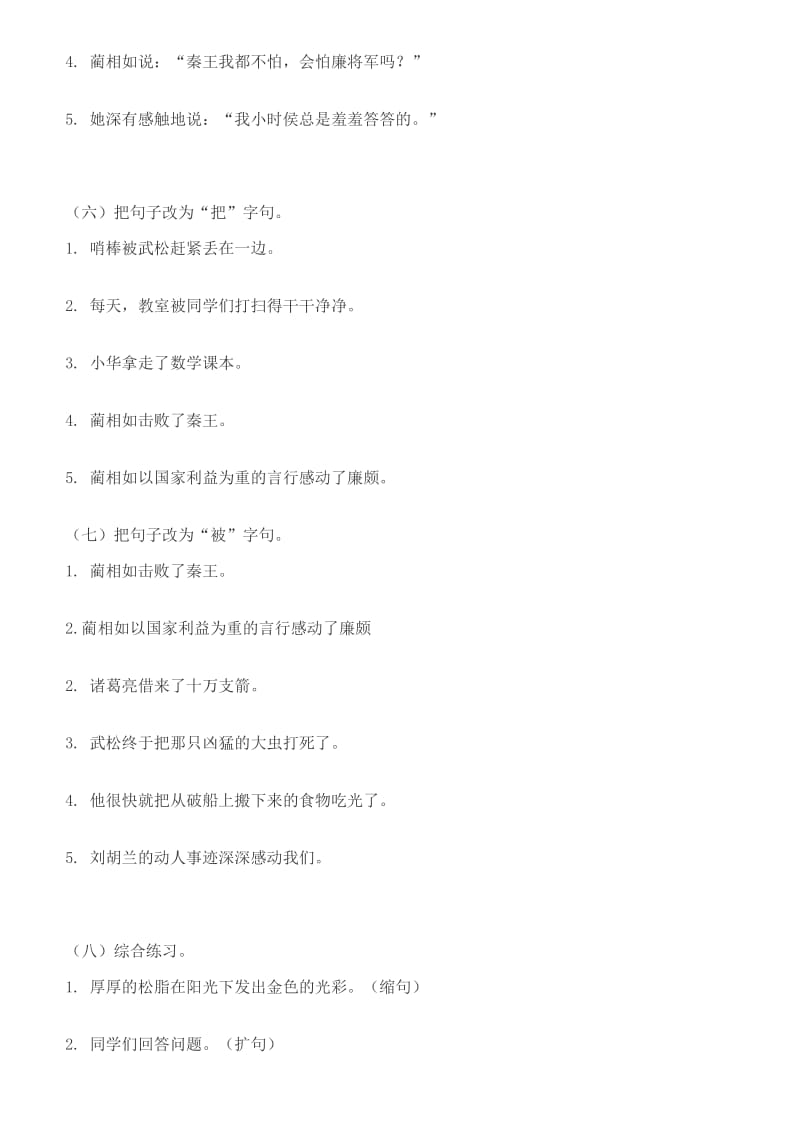 2019年小学六年级分类复习练习题 (I).doc_第3页