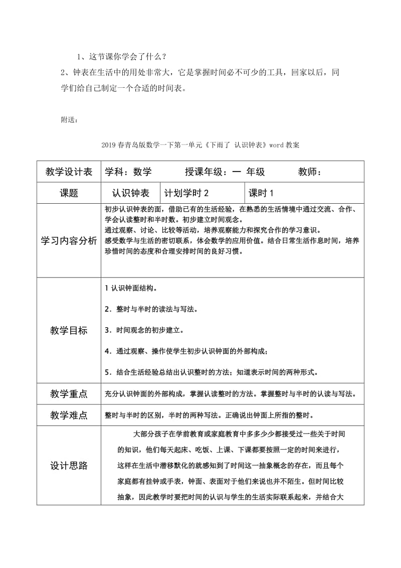 2019春青岛版数学一下第一单元《下雨了 认识钟表》word参考教案.doc_第3页