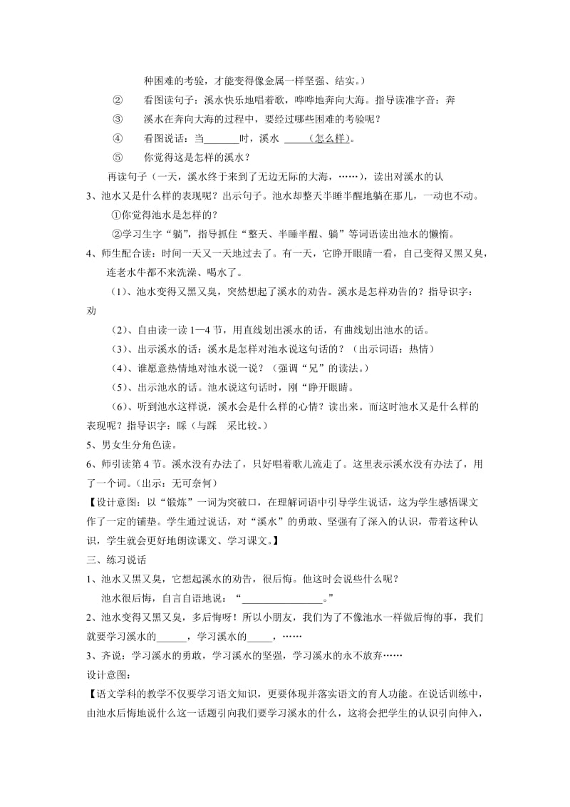 2019秋沪教版语文二上《溪水和池水》word教学设计.doc_第2页