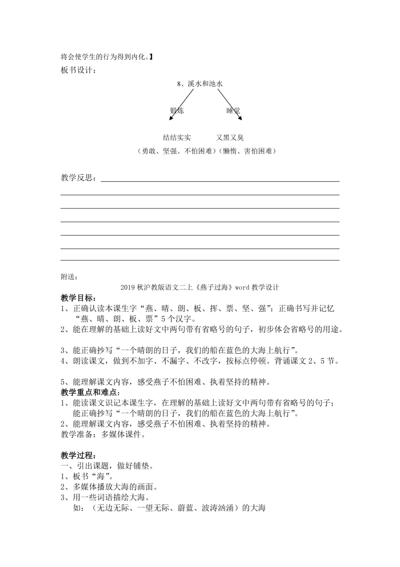 2019秋沪教版语文二上《溪水和池水》word教学设计.doc_第3页