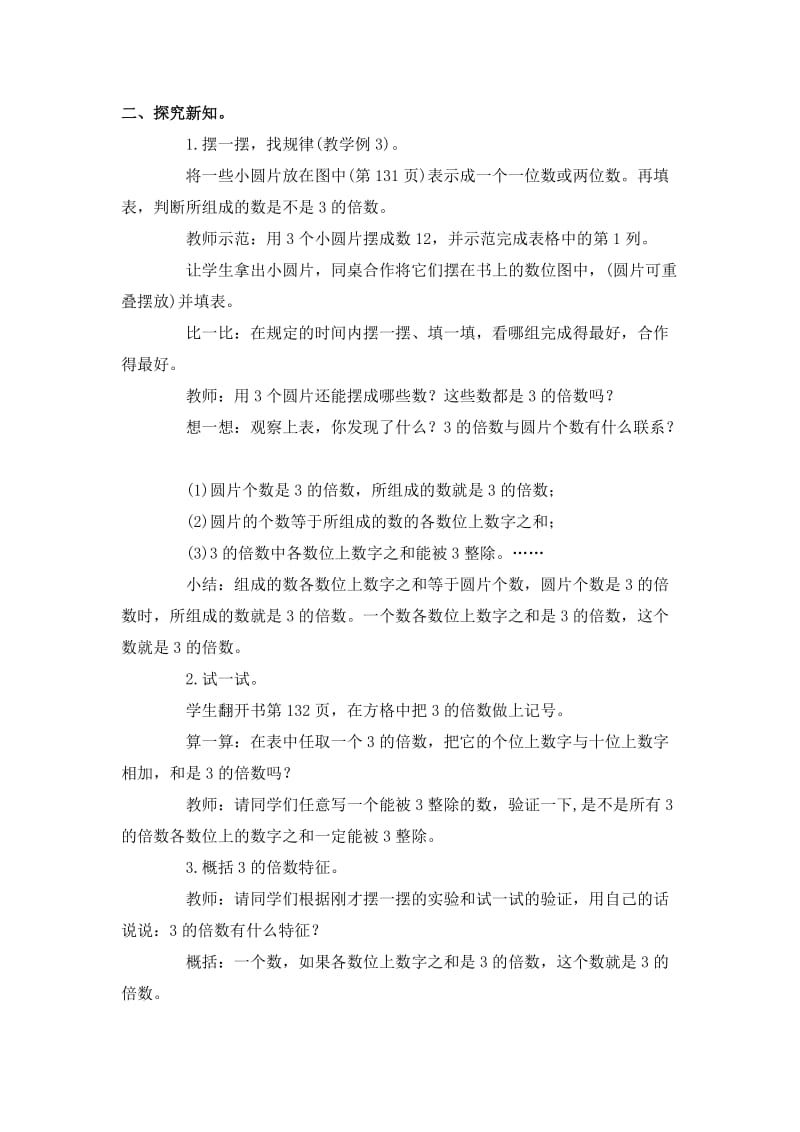 2019春西师大版数学五下1.2《2,3,5的倍数特征》word教案2.doc_第2页