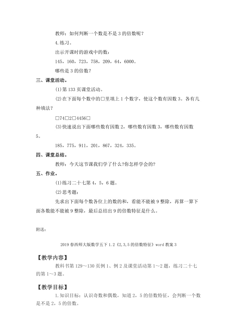 2019春西师大版数学五下1.2《2,3,5的倍数特征》word教案2.doc_第3页