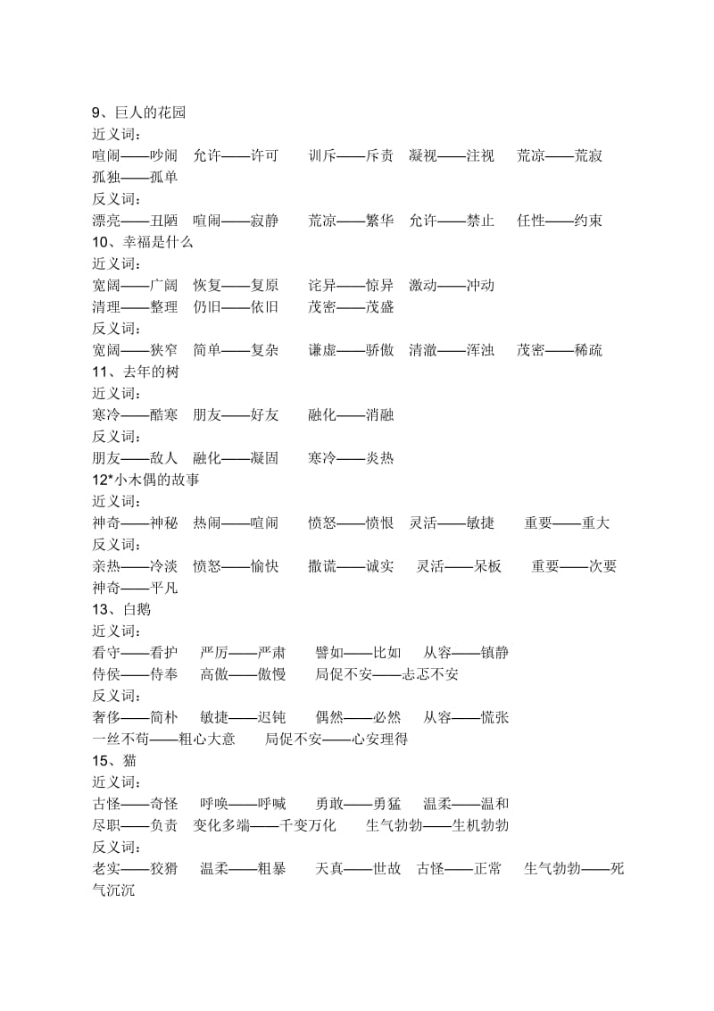 2019年四年级上册反义词、近义词归类.doc_第2页