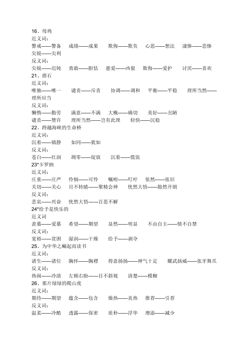 2019年四年级上册反义词、近义词归类.doc_第3页