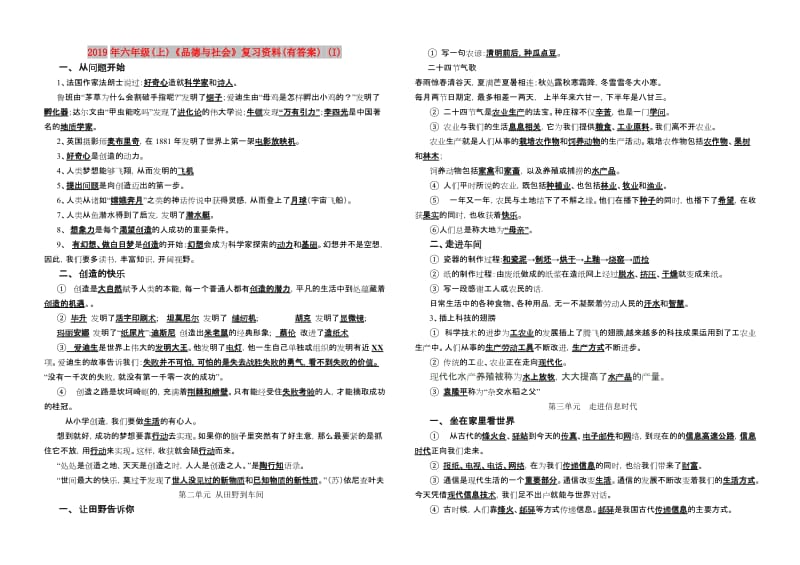 2019年六年级(上)《品德与社会》复习资料(有答案) (I).doc_第1页