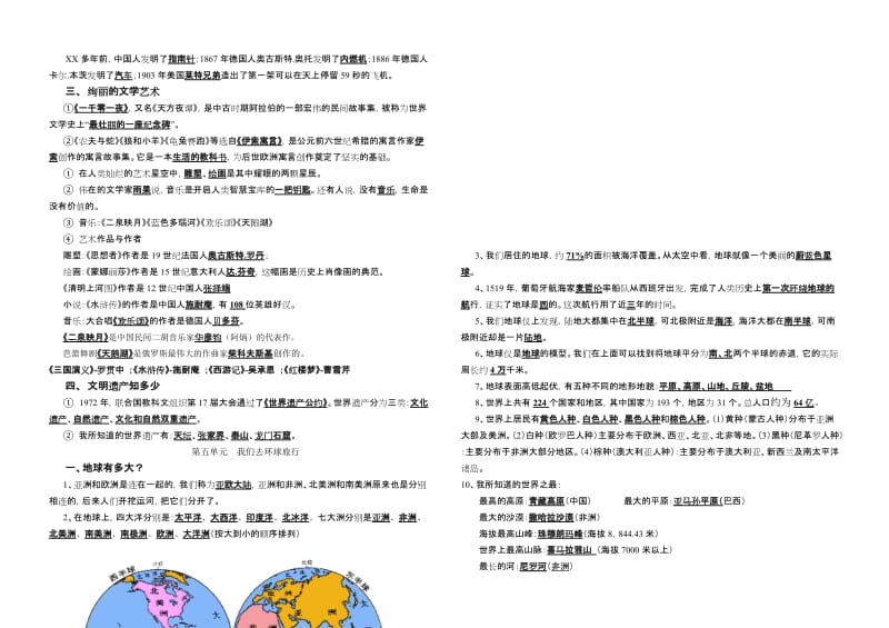 2019年六年级(上)《品德与社会》复习资料(有答案) (I).doc_第3页