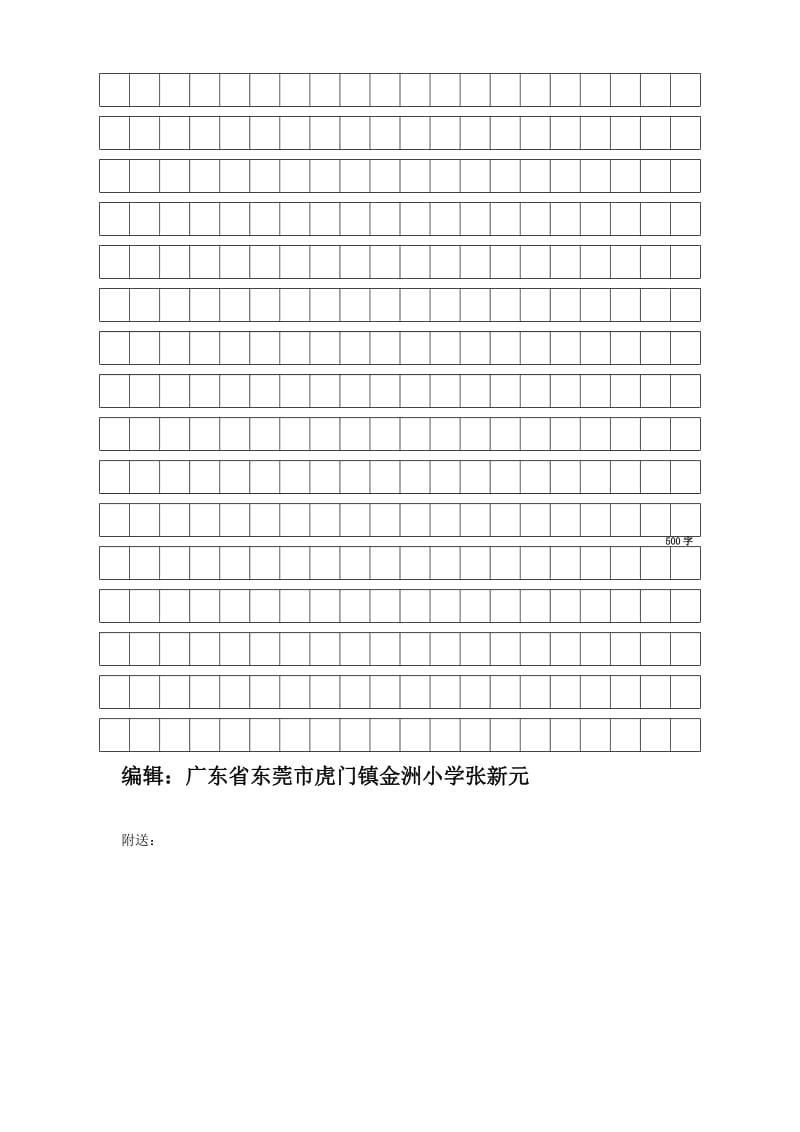 2019年六年级语文单元测试题新课标人教版.doc_第3页