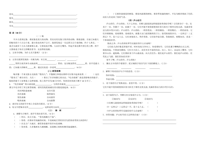 2019年五年级上册语文第三单元测试卷 (I).doc_第2页