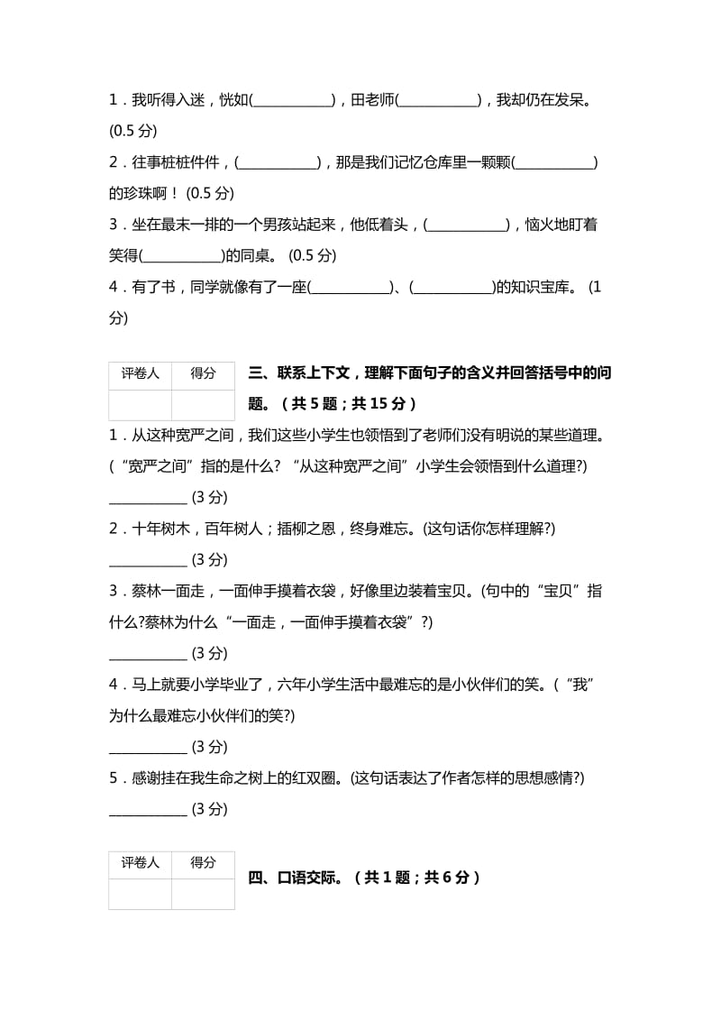 2019年六年级语文下册第六单元试卷含试卷分析详解.doc_第2页