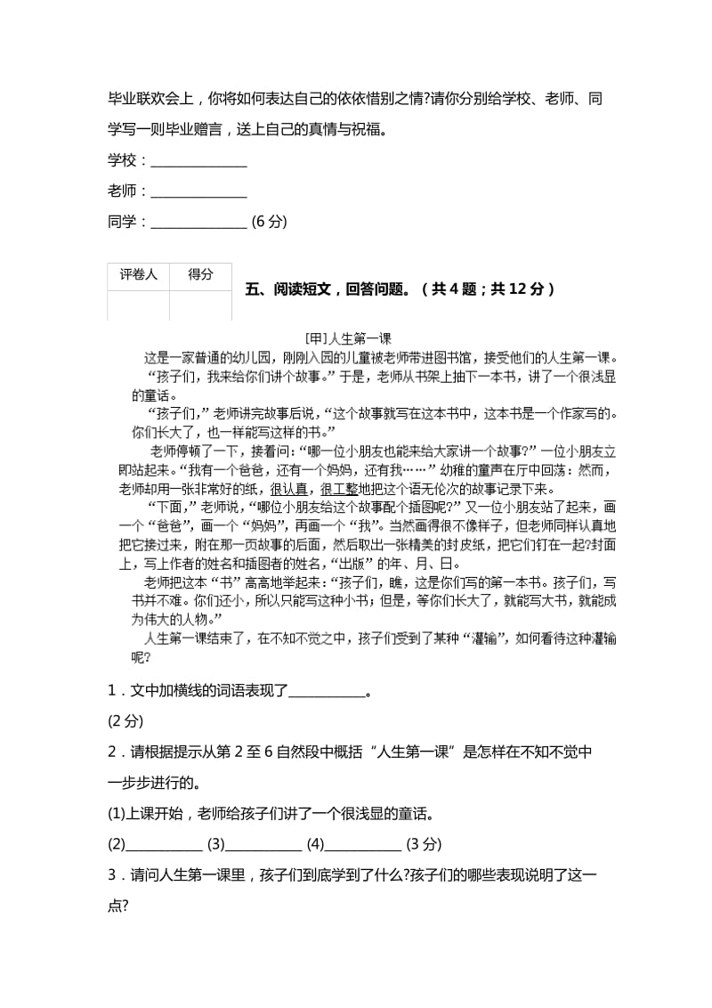 2019年六年级语文下册第六单元试卷含试卷分析详解.doc_第3页