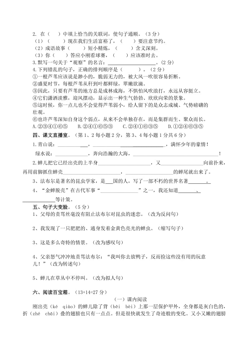 2019年苏教版五年级语文上册第二单元测试题.doc_第2页