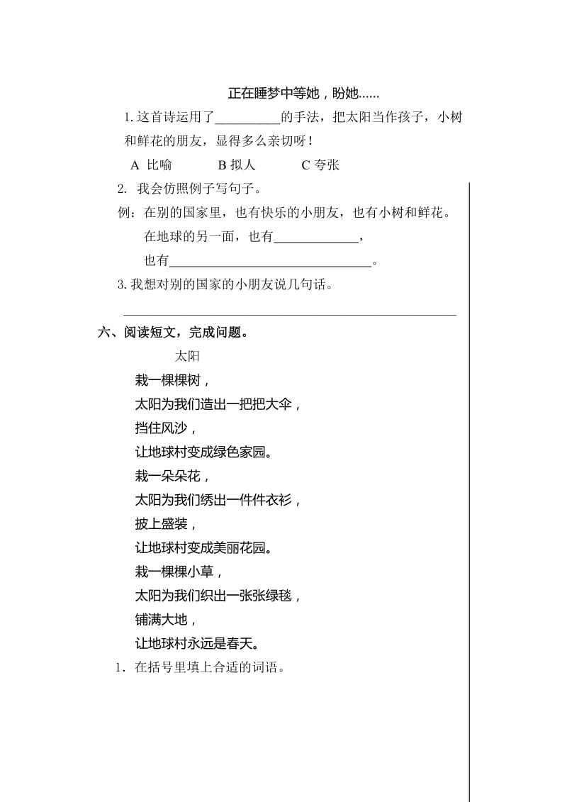 2019年新人教版小学语文三年级下册七八单元课堂达标题.doc_第2页