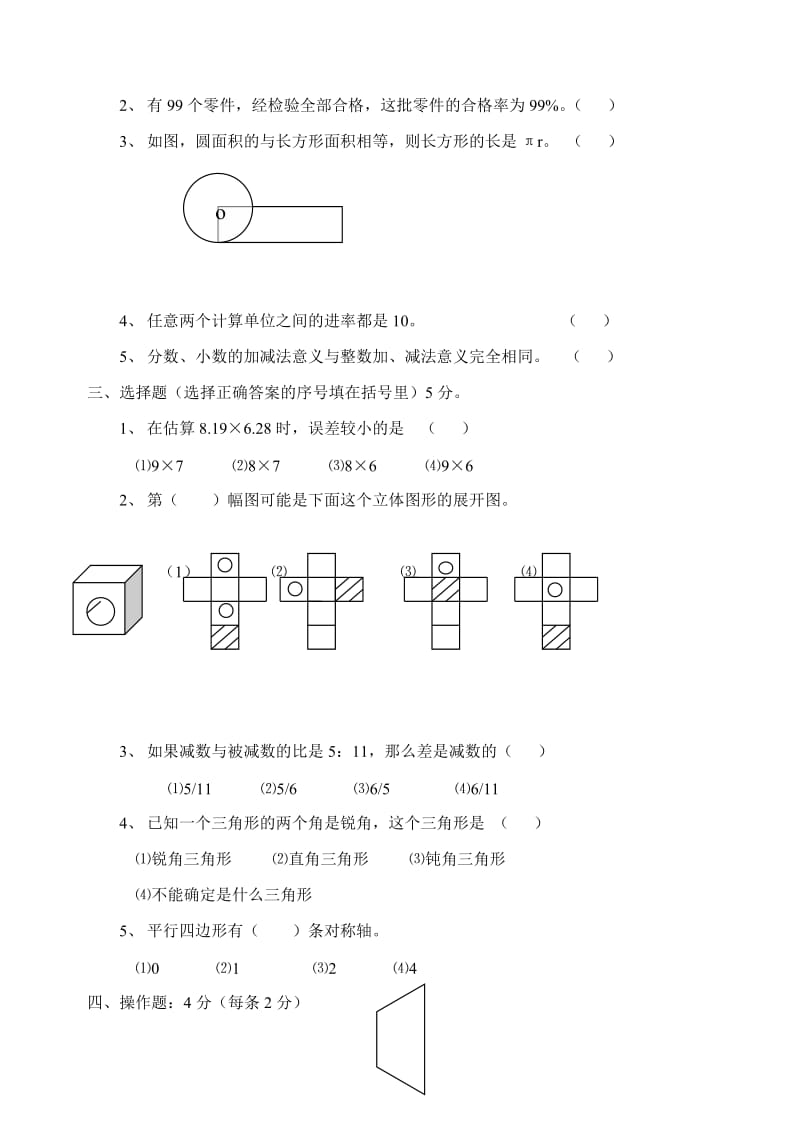 2019年六年级数学小升初考试试题.doc_第2页