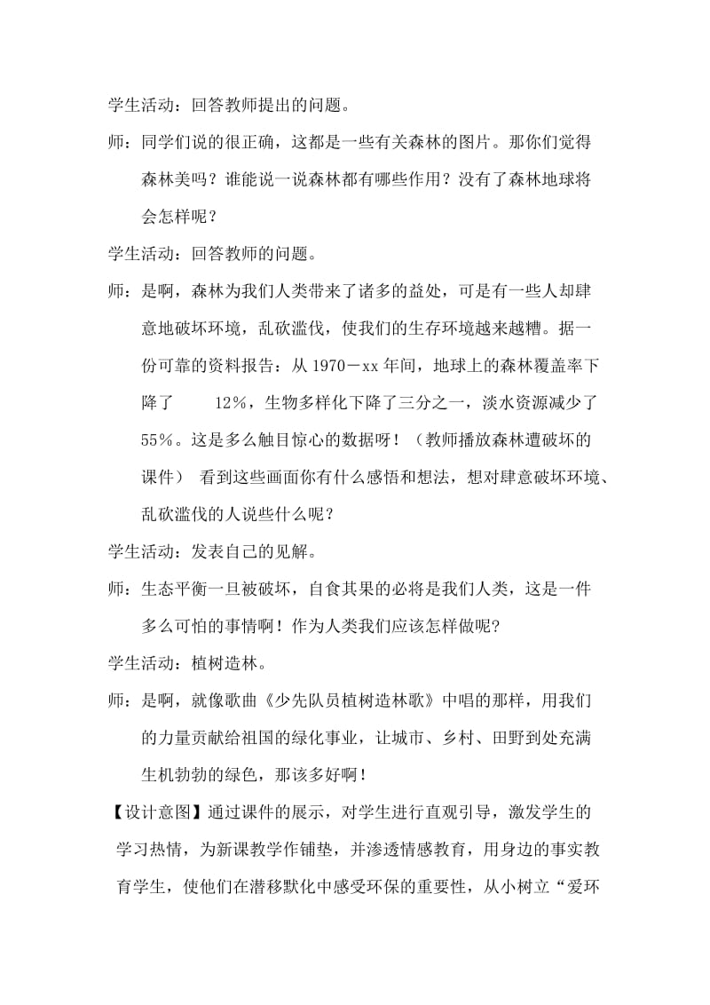 2019春人教版音乐三下第一单元《森林的故事》word教案.doc_第2页