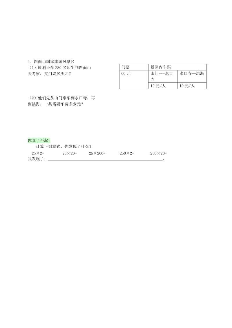 2019年四年级数学下册 乘数末位有0的乘法一课一练2 苏教版.doc_第2页