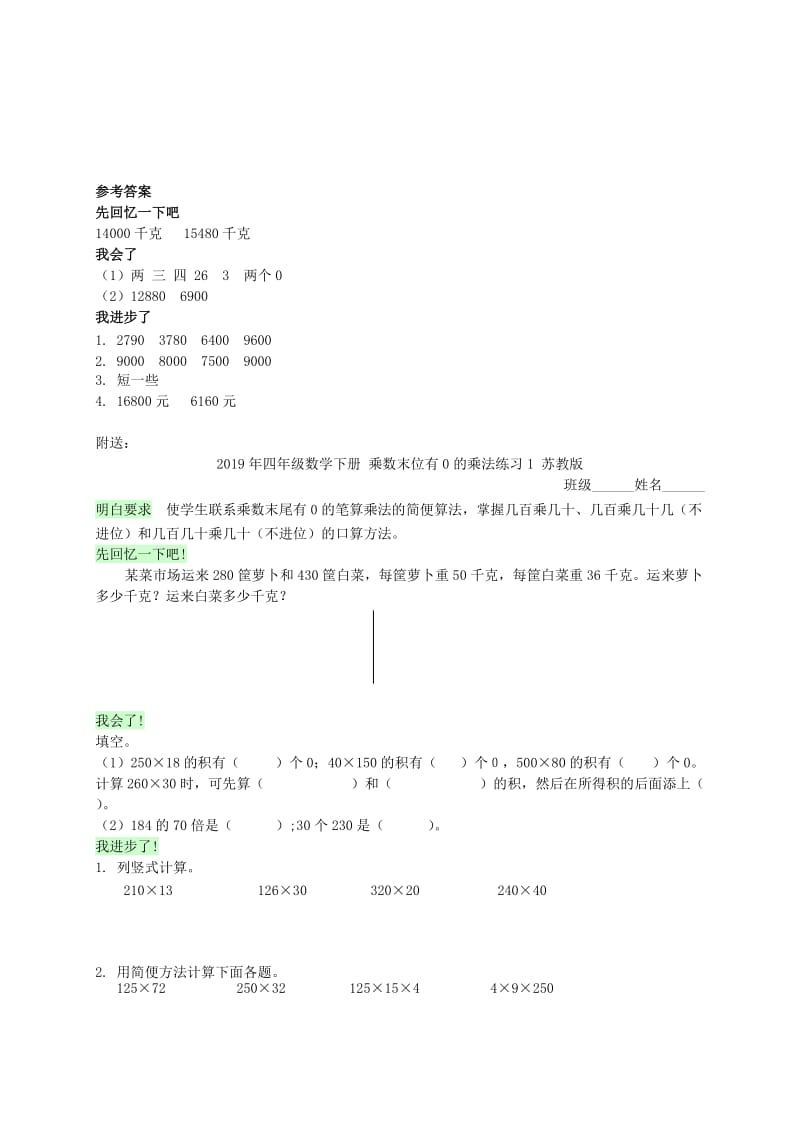 2019年四年级数学下册 乘数末位有0的乘法一课一练2 苏教版.doc_第3页