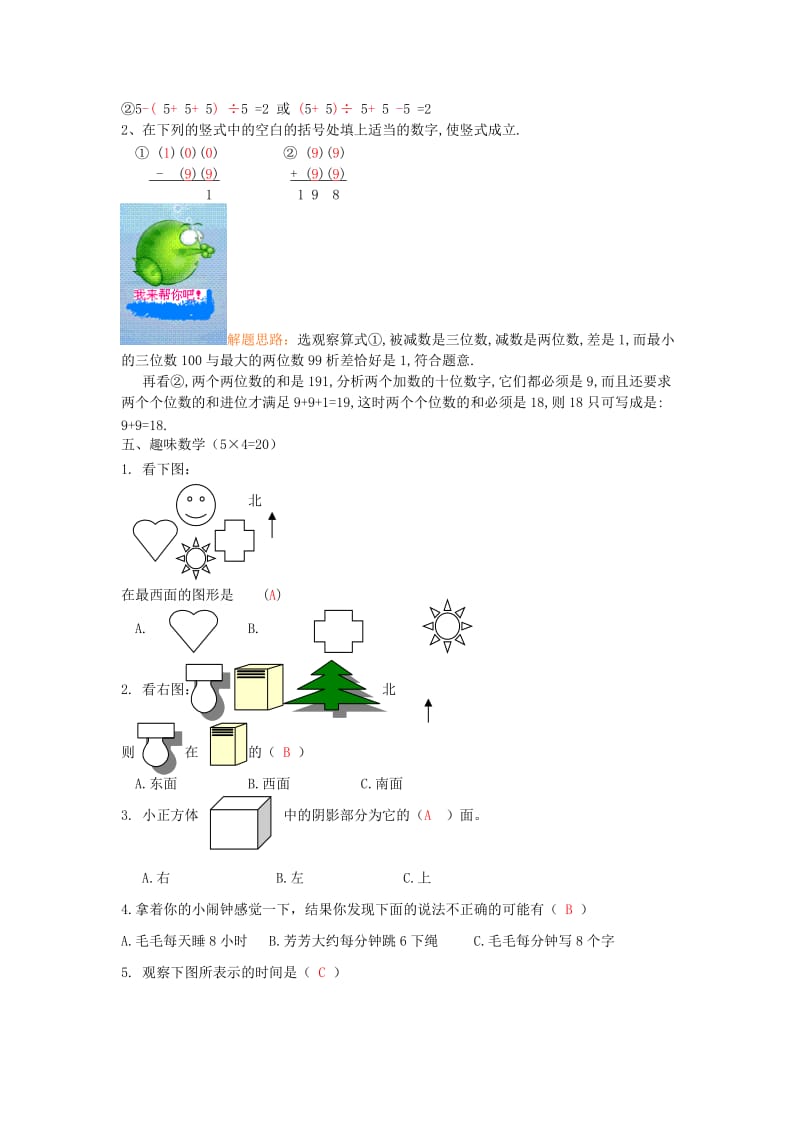 2019年二年级数学 暑假作业02 北师大版.doc_第2页